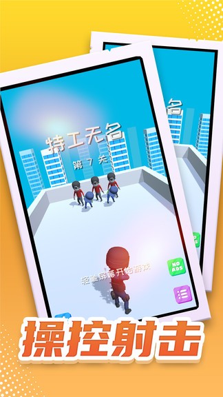 特工无名 V1.8.9 疯狂版