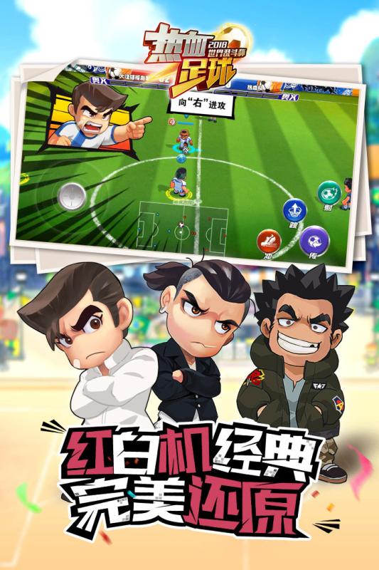 热血足球 V3.8.4 破解版