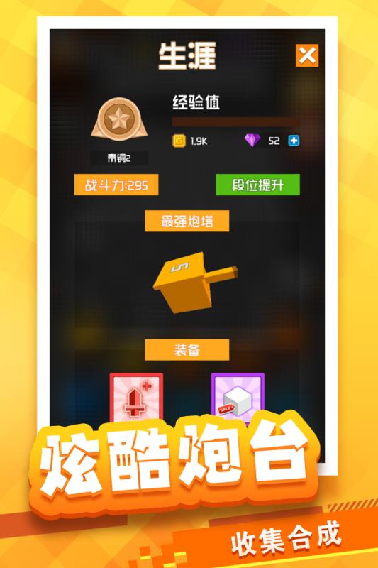 放置方块塔防正式版 V1.0.10 懒人版