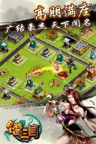 名酱三国BT版 V1.0 疯狂版