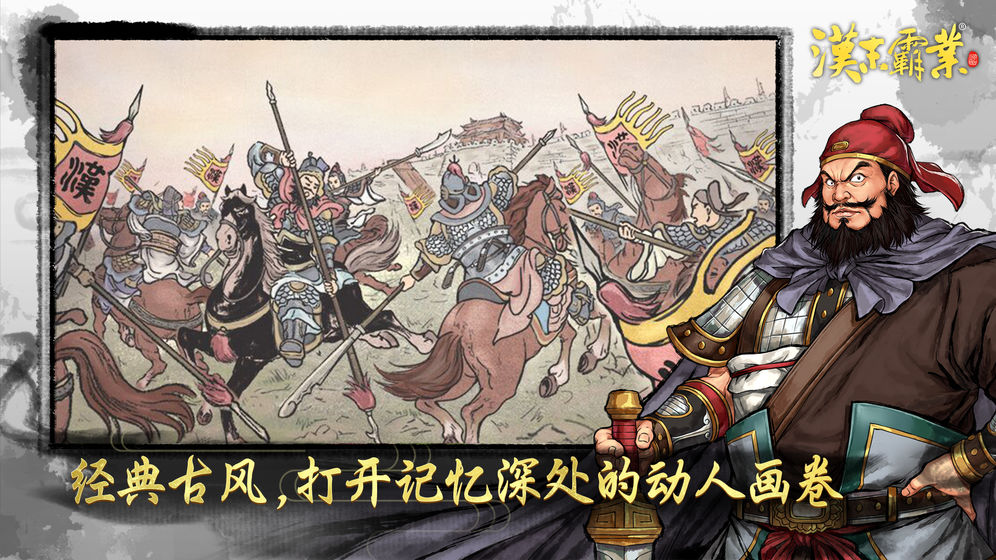 三国志汉末霸业官方版 V0.8 特权版