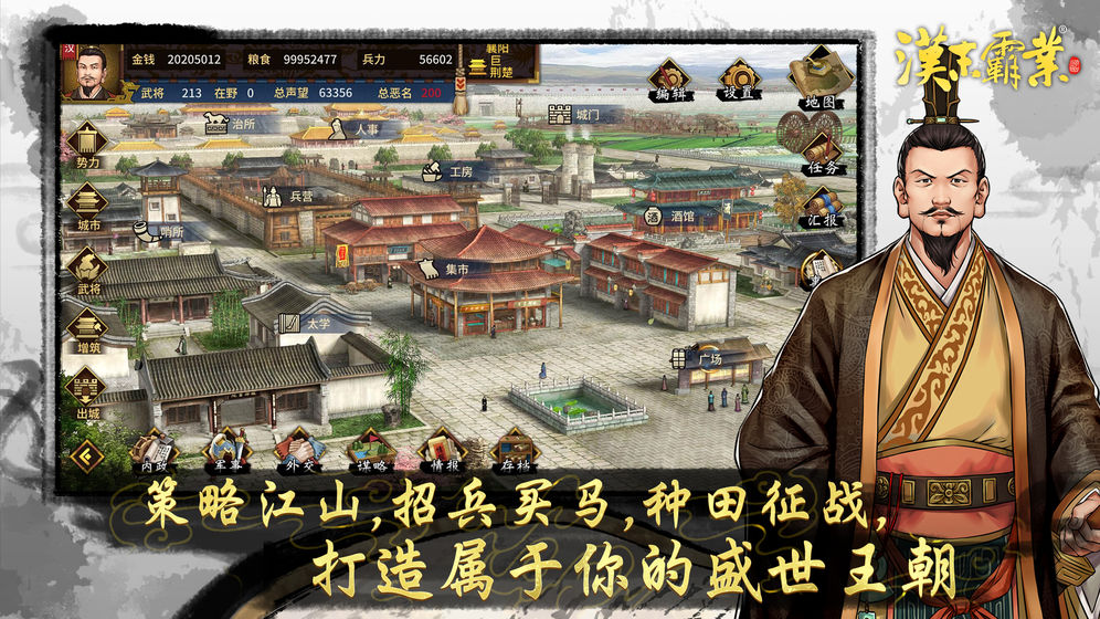 三国志汉末霸业官方版 V0.8 特权版