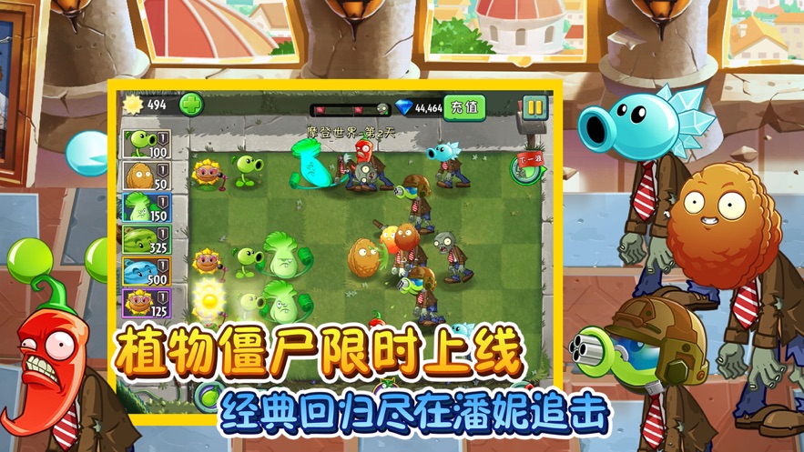 植物大战僵尸2021年新世界 V2.5.6 破解版