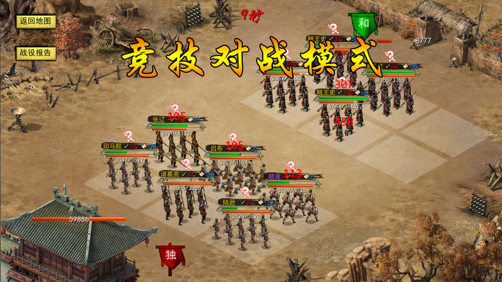 三国古战略 V5.2 特权版