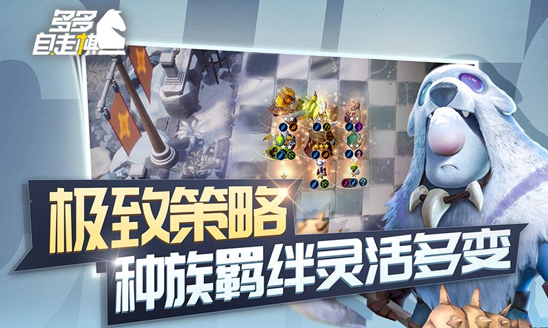 多多自走棋新春版 V1.4.0 剧情版