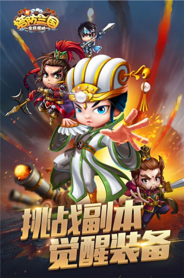 新塔防三国全民塔防最新版 V1.0.6 免费版