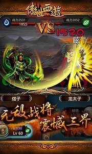 傲世西游 V1.5.1.1 最新版