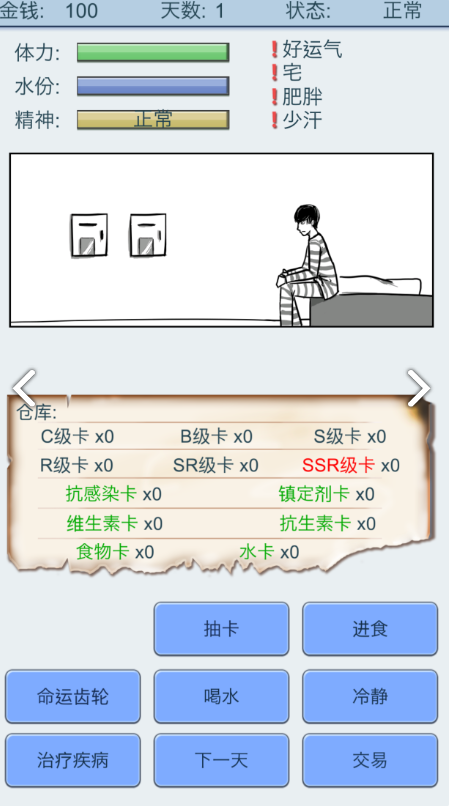 抽卡人生 V1.3 福利版