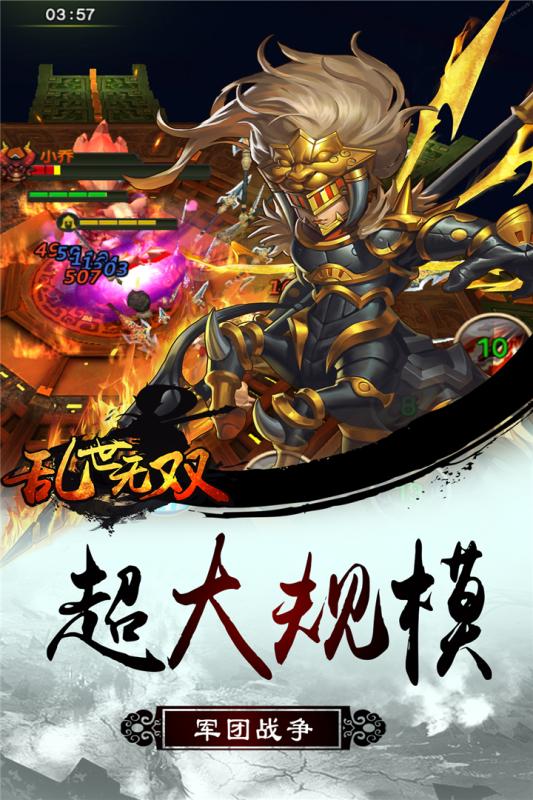 乱世无双 V1.30 完整版