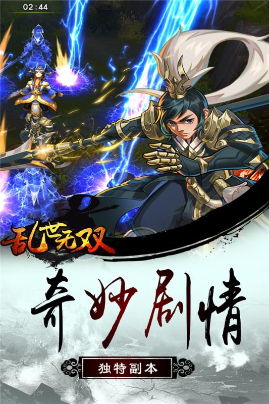 乱世无双 V1.30 完整版