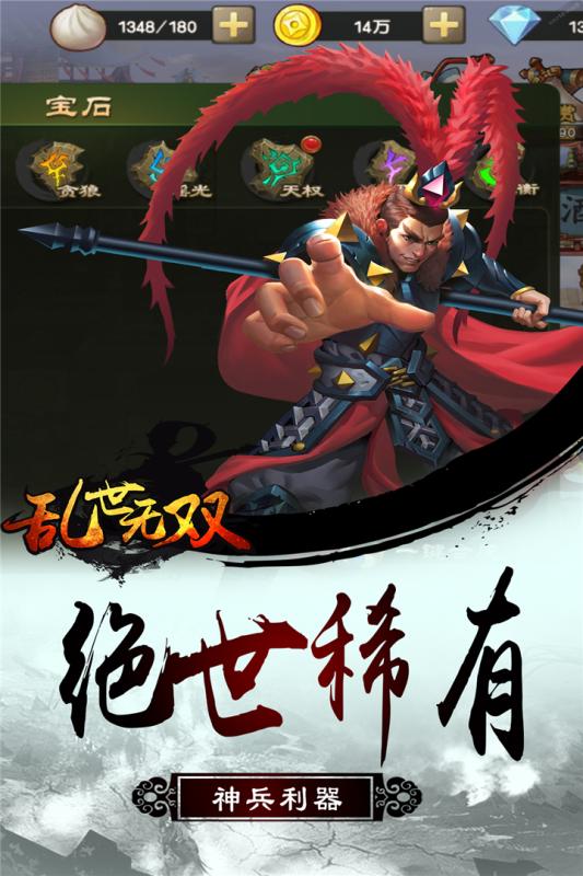 乱世无双 V1.30 完整版