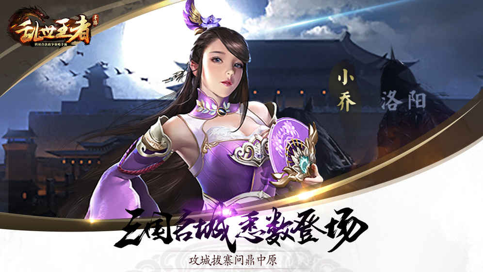 乱世王者 V1.8.22.55 欧皇版