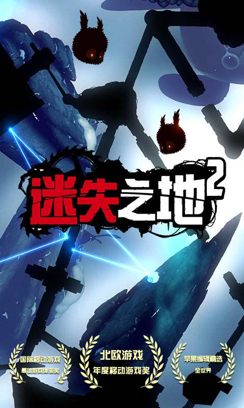 迷失之地2 V1.0.6 最新版