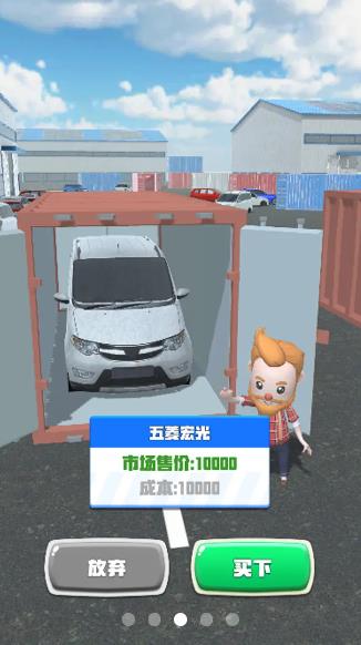 做个良心车商安卓版 V1.0.2 懒人版