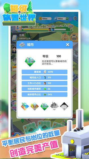 超级放置世界安卓版 V1.0.1 安卓版