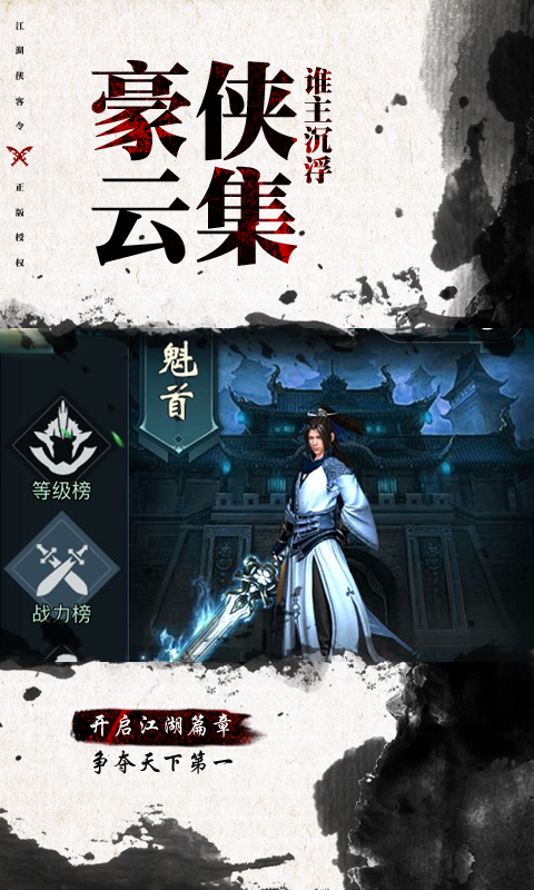 江湖侠客令变态版 V1.0 安卓版