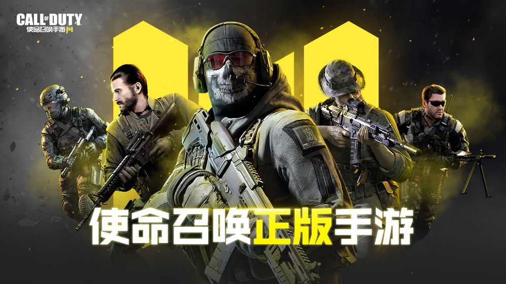 使命召唤手游官网 V1.9.17 懒人版