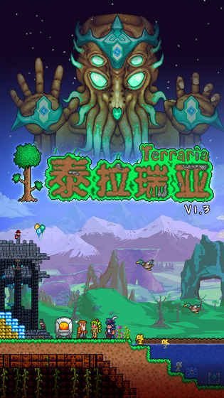 泰拉瑞亚1.4.0.5.0 V1.2.11333 安卓版