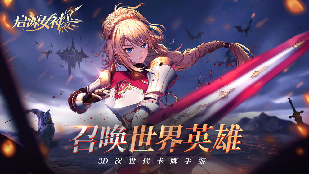 启源女神免费版 V2.5.0 破解版