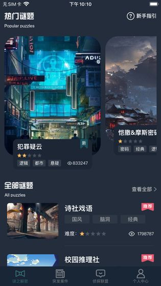 犯罪大师契文金篆答案 V1.1.7 剧情版