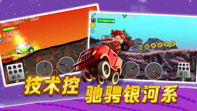 登山赛车下载苹果版 V1.46.0 安卓版