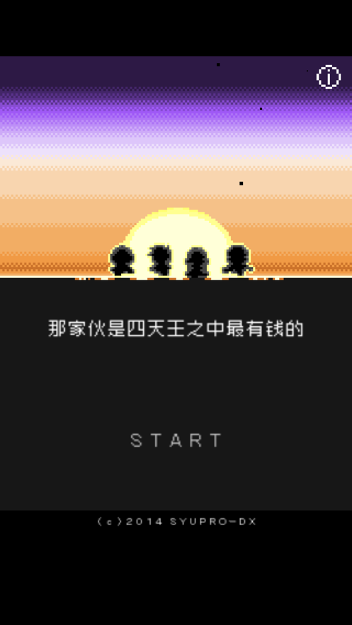 那家伙是四天王之中最有钱的 V1.0.3 剧情版