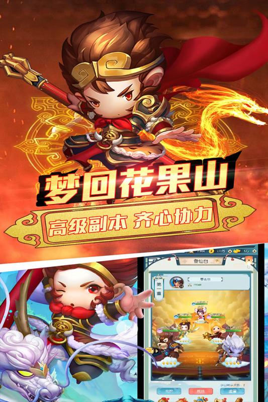 乱逗花果山官方版 V1.1.1 剧情版