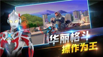 奥特曼在线格斗最新版 V1.1 最新版