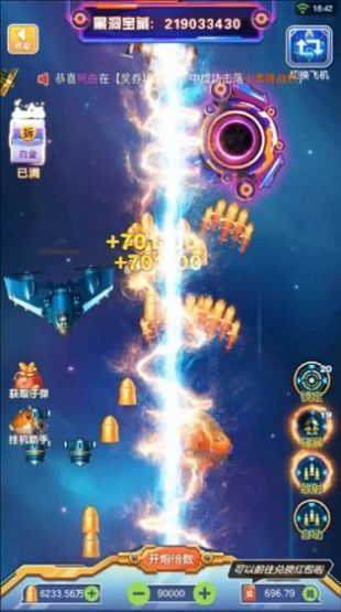 雷电星海战歌红包版 V1.1 欧皇版