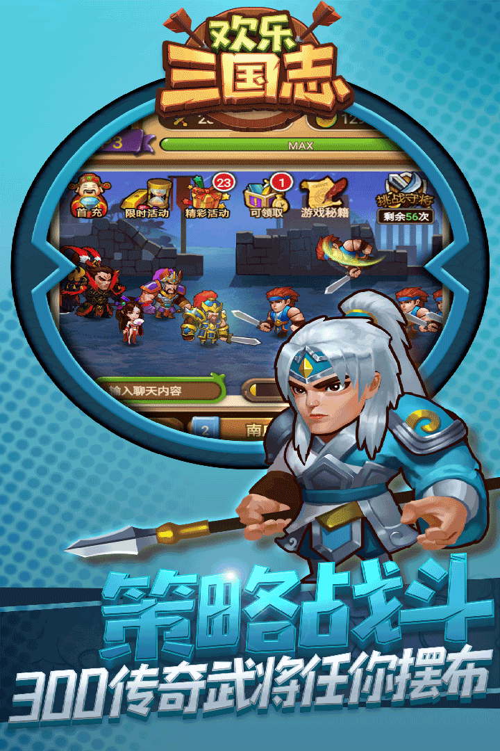 欢乐三国志官方版 V1.1.0 疯狂版