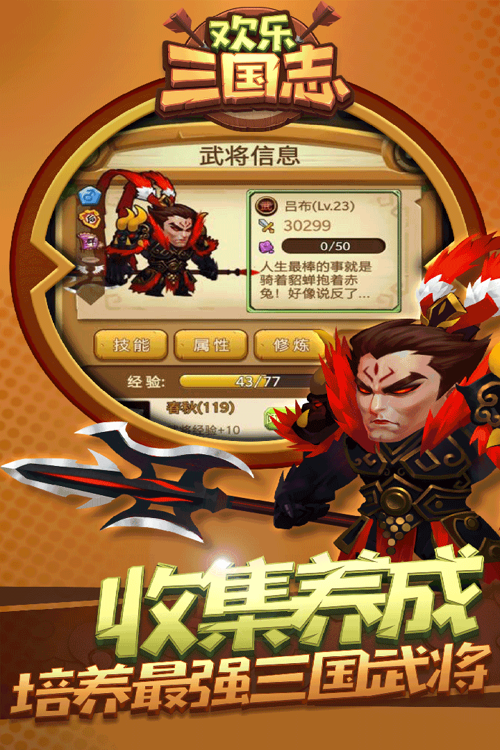 欢乐三国志官方版 V1.1.0 疯狂版