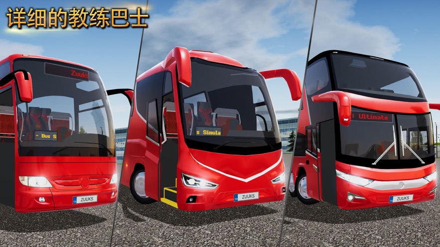 终极客车模拟2021最新版 V1.0.2 特权版