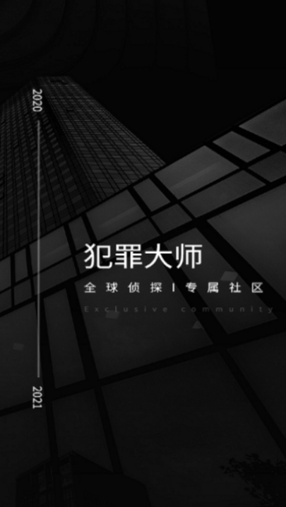 犯罪大师十字路口 V1.1.7 福利版