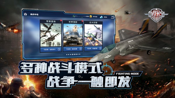 血战长空手游 V1.0.2 安卓版