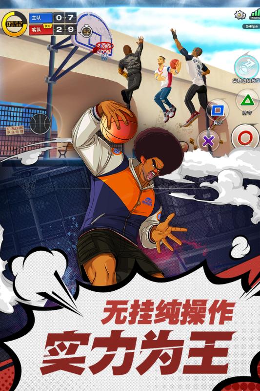 潮人篮球外服(FEVER BASKETBALL) V20.0.1646 安卓版