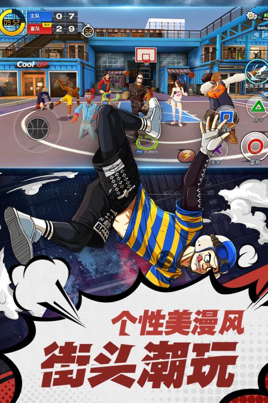 潮人篮球外服(FEVER BASKETBALL) V20.0.1646 安卓版