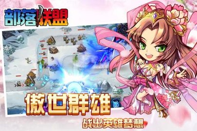 部落联盟九游游戏 V1.0.12 安卓版