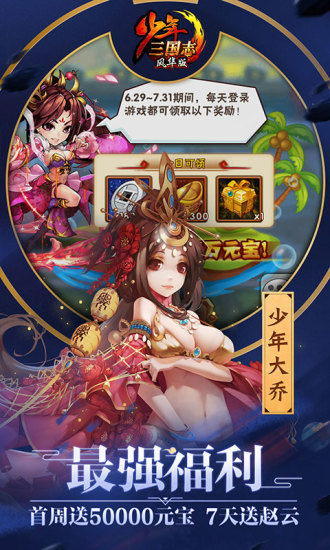 少年三国志当乐账号版 V7.6.0 安卓版