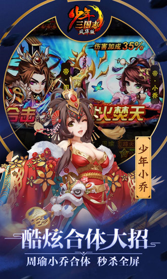 少年三国志当乐账号版 V7.6.0 安卓版