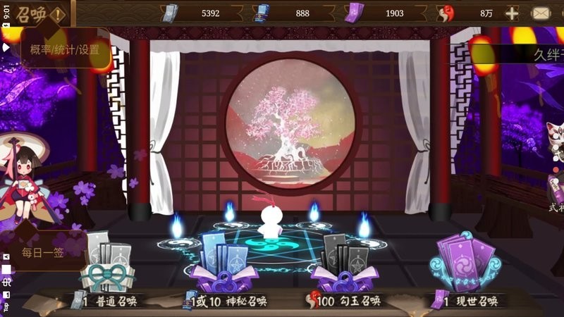 阴阳师模拟召唤器手机版 V1.0.8 安卓版