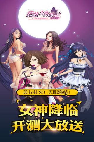 把妹大作战官方版 V1.3 安卓版