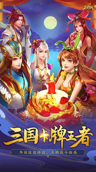 三国杀名将传UC服务器 V4.2.5 安卓版