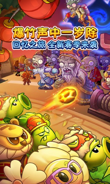 植物大战僵尸2魔改版手游 V2.7.5 安卓版