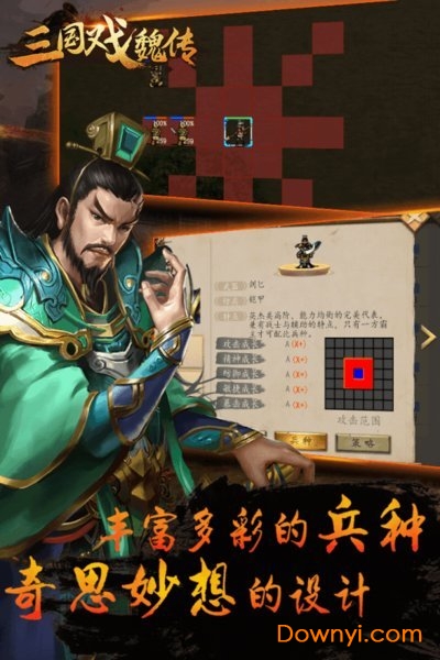 三国戏魏传手机版