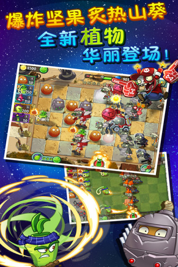 植物大战僵尸2国际版汉化版 V9.5.1 安卓版