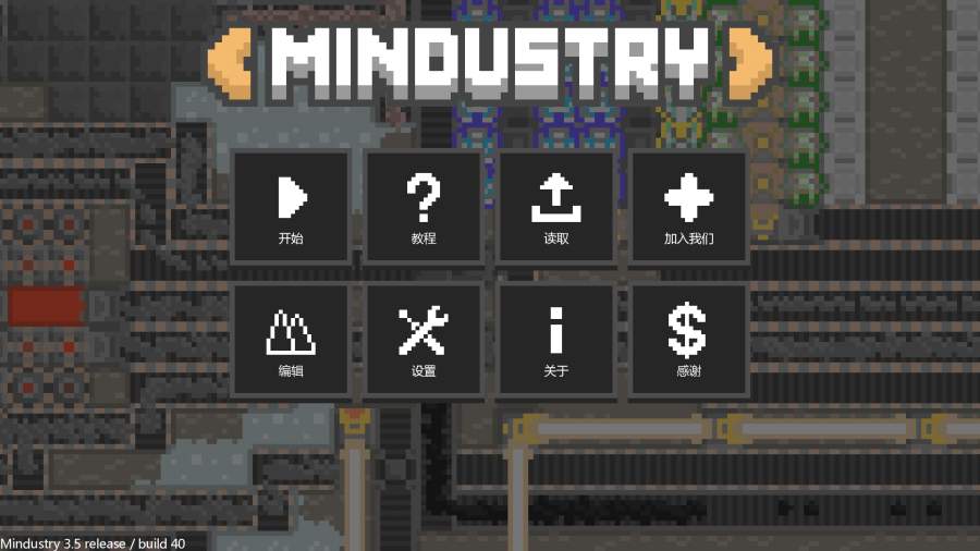 mindustry测试服 V5 安卓版