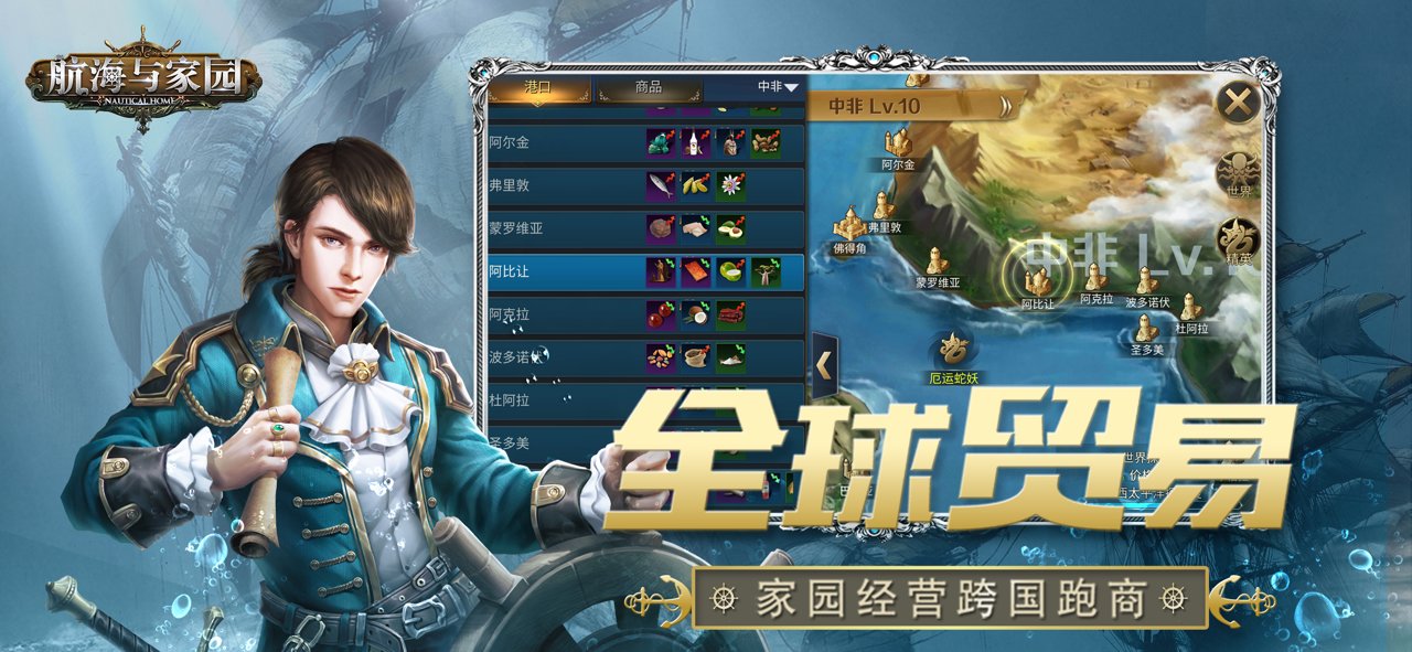 航海与家园游戏 V1.4.9 安卓版