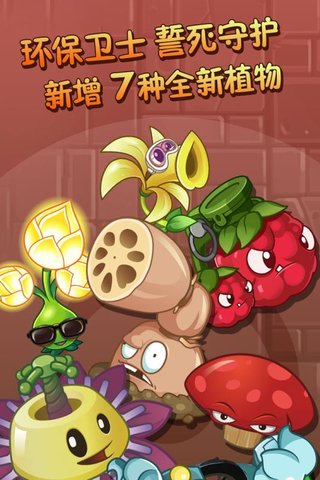 植物大战僵尸上帝模式 V6.0 安卓版