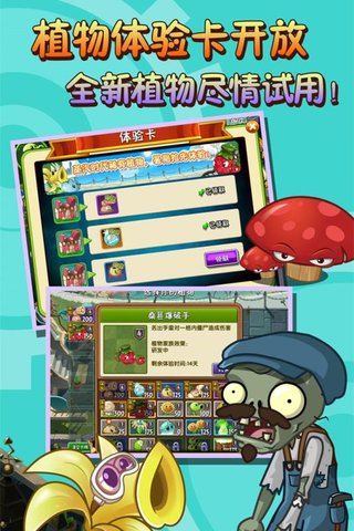 植物大战僵尸上帝模式 V6.0 安卓版