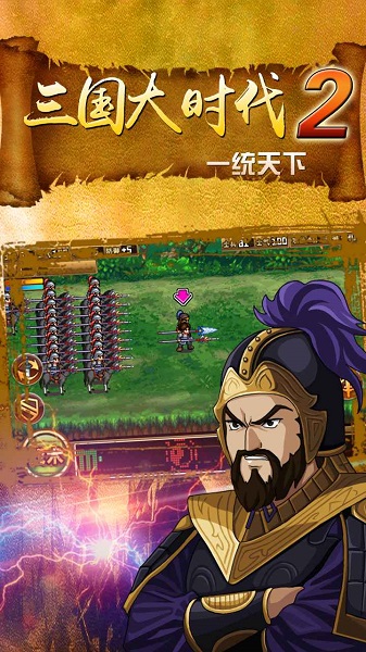 三国大时代2一统天下上帝模式 V3.1 安卓版